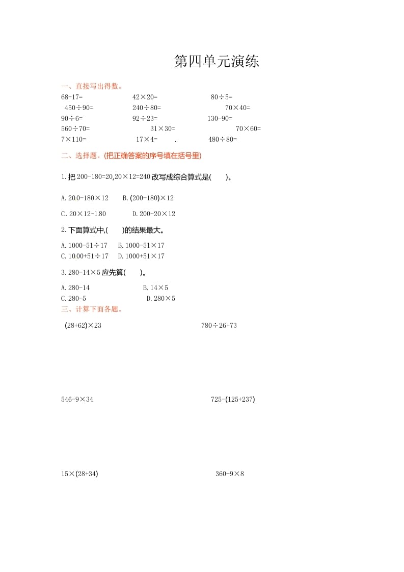 三年级数学下册单元测试-第四单元-苏教版-学习资料站