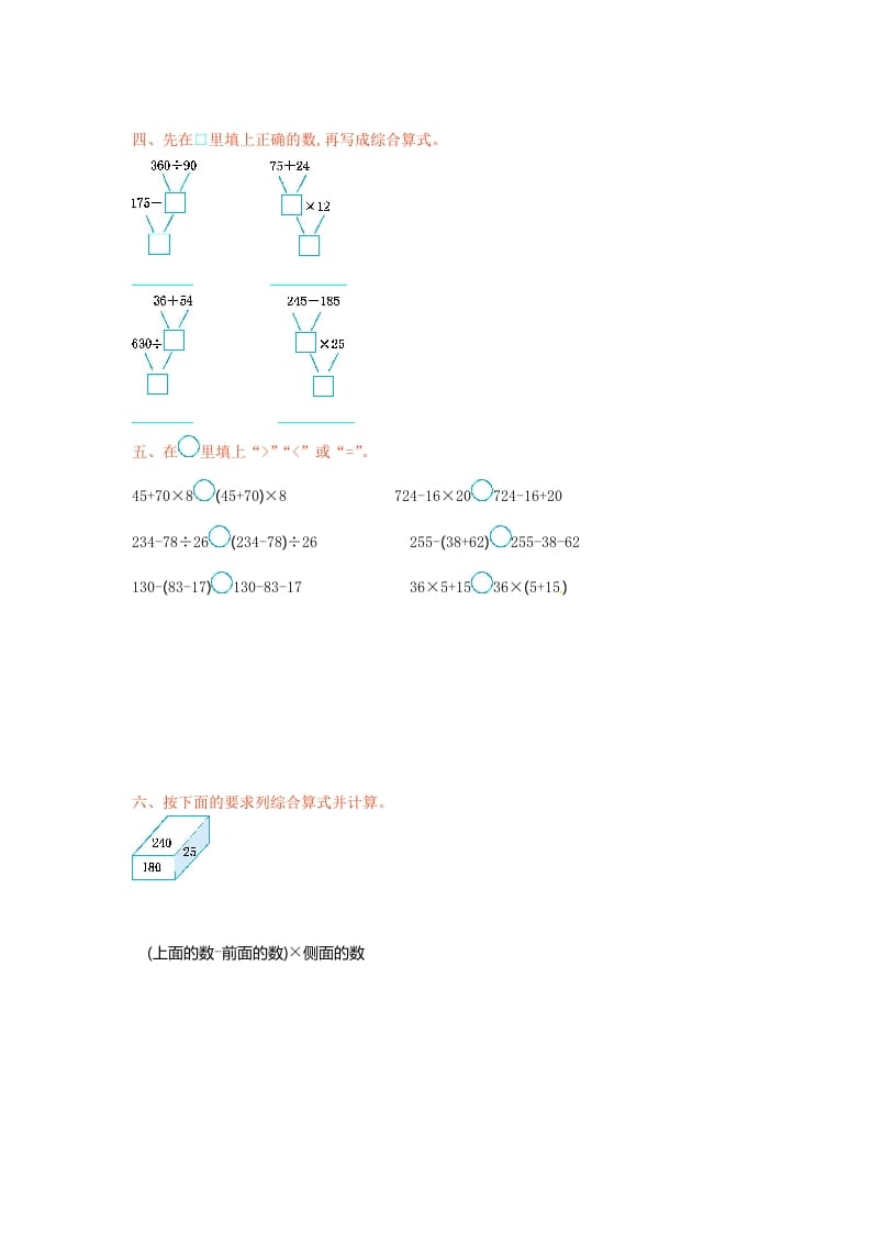 图片[2]-三年级数学下册单元测试-第四单元-苏教版-学习资料站