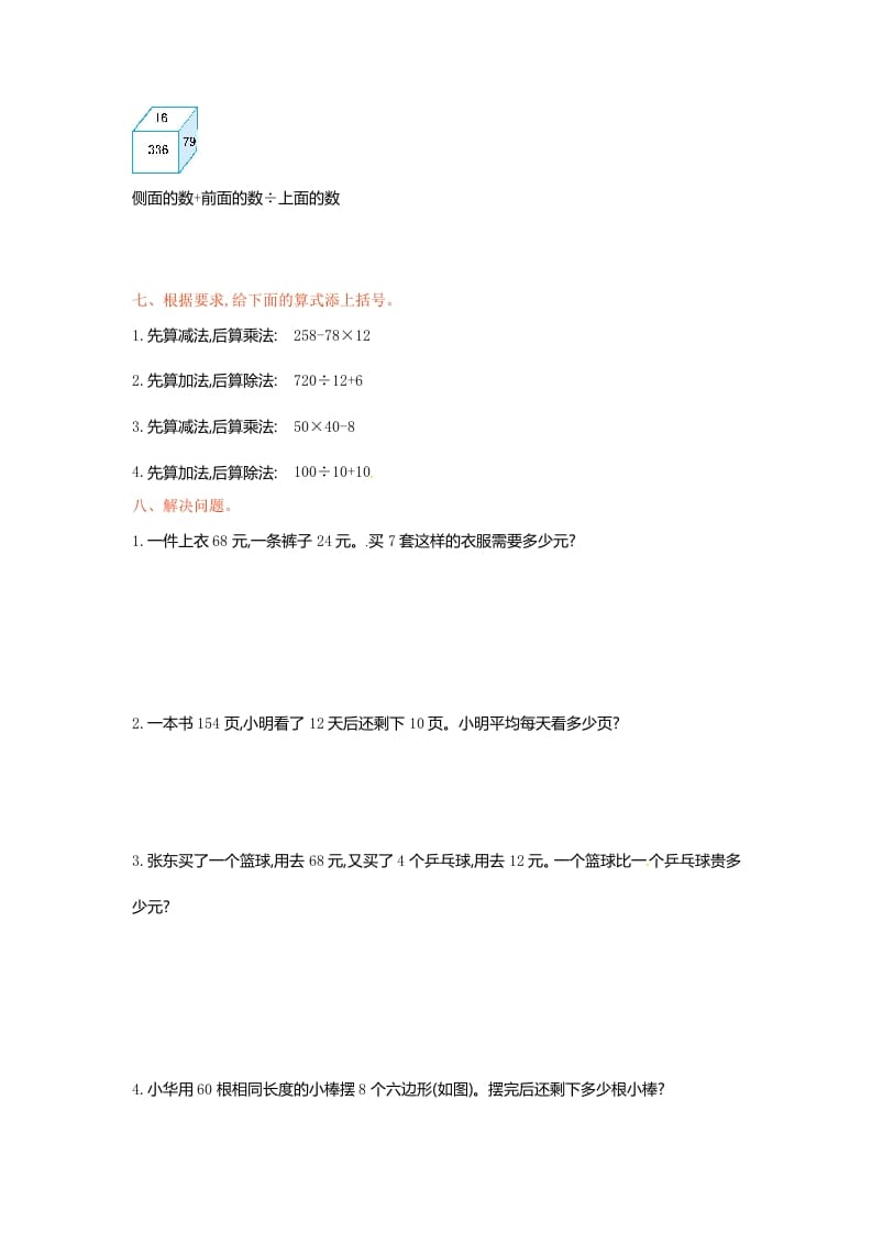 图片[3]-三年级数学下册单元测试-第四单元-苏教版-学习资料站