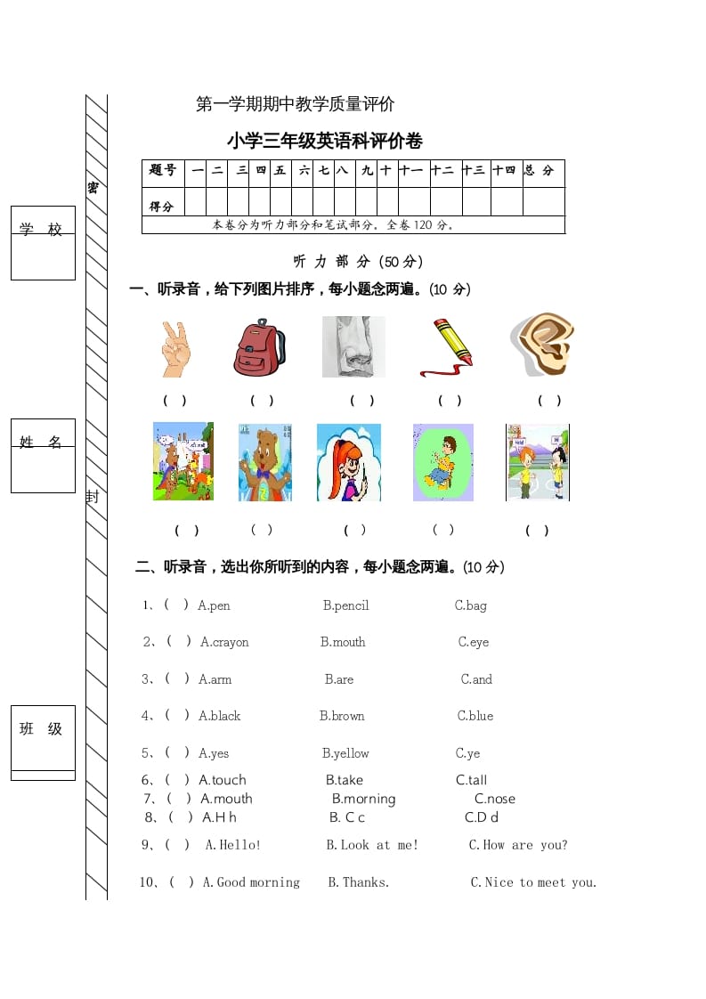 三年级英语上册期中测试卷1（含参考答案）（人教PEP）-学习资料站