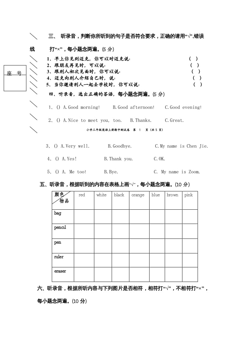 图片[2]-三年级英语上册期中测试卷1（含参考答案）（人教PEP）-学习资料站