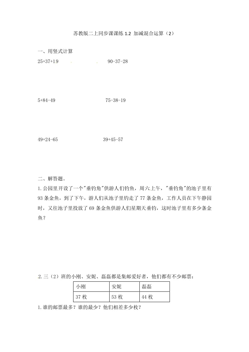 二年级数学上册1.2加减混合运算（2）-（苏教版）-学习资料站