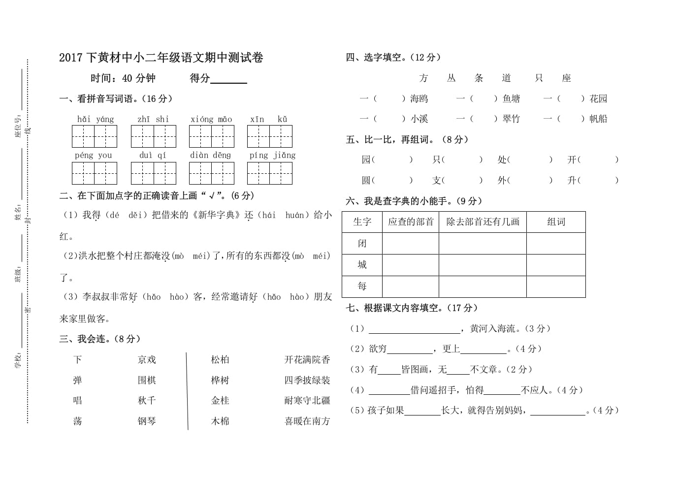 二年级语文上册黄材中小期中测试卷（部编）-学习资料站