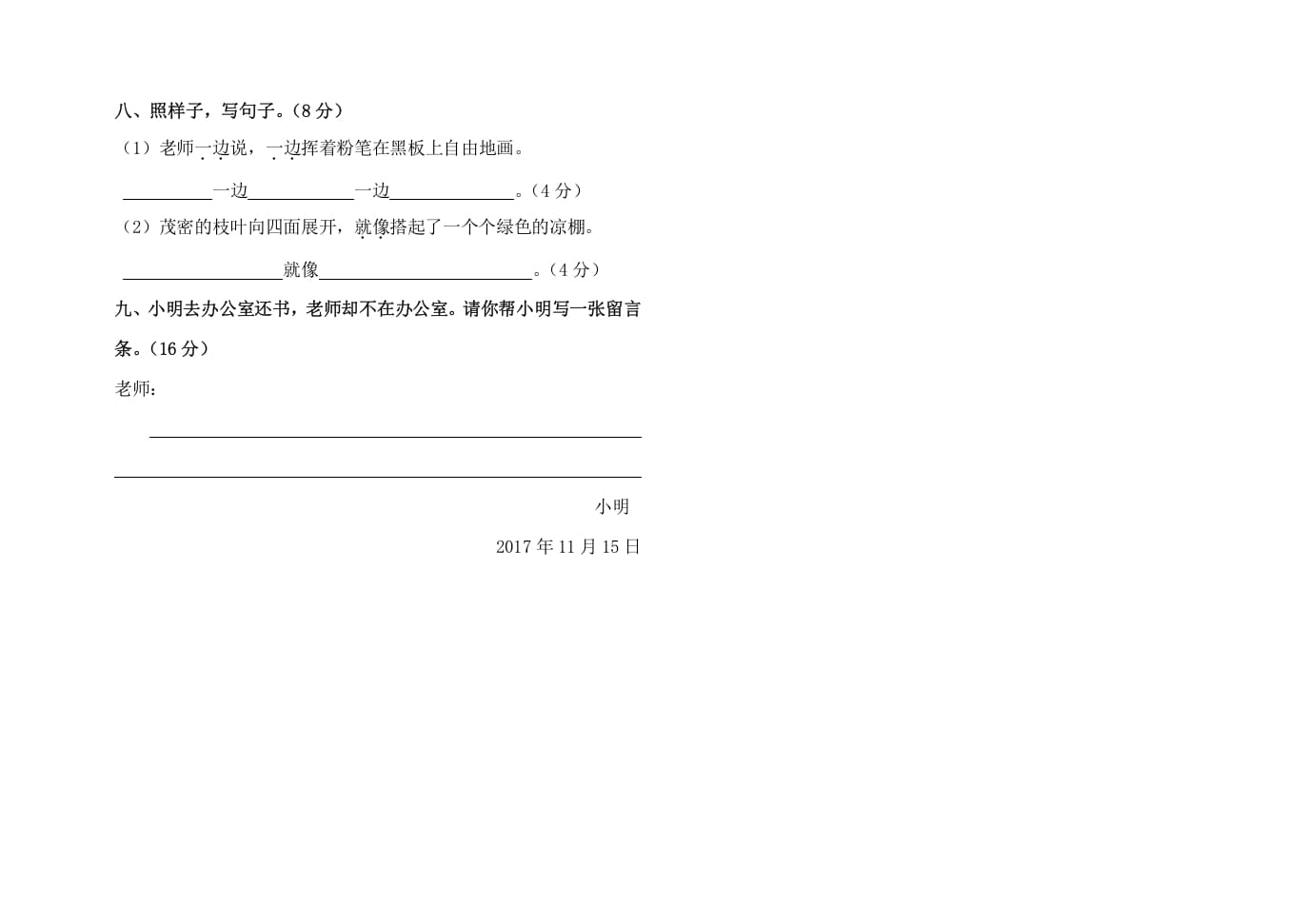 图片[2]-二年级语文上册黄材中小期中测试卷（部编）-学习资料站
