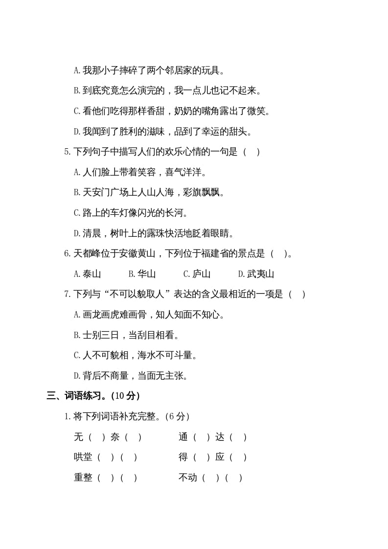 图片[2]-四年级语文上册第三阶段月考卷（有答案）-学习资料站