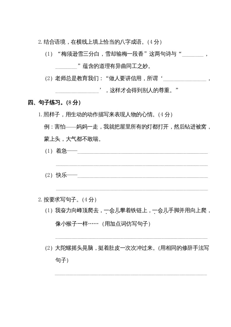 图片[3]-四年级语文上册第三阶段月考卷（有答案）-学习资料站