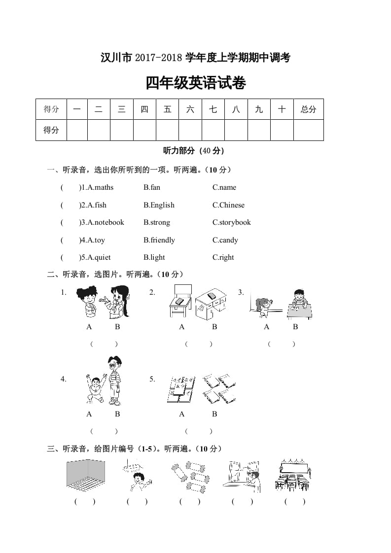 四年级英语上册汉川市期中调考试卷（人教PEP）-学习资料站