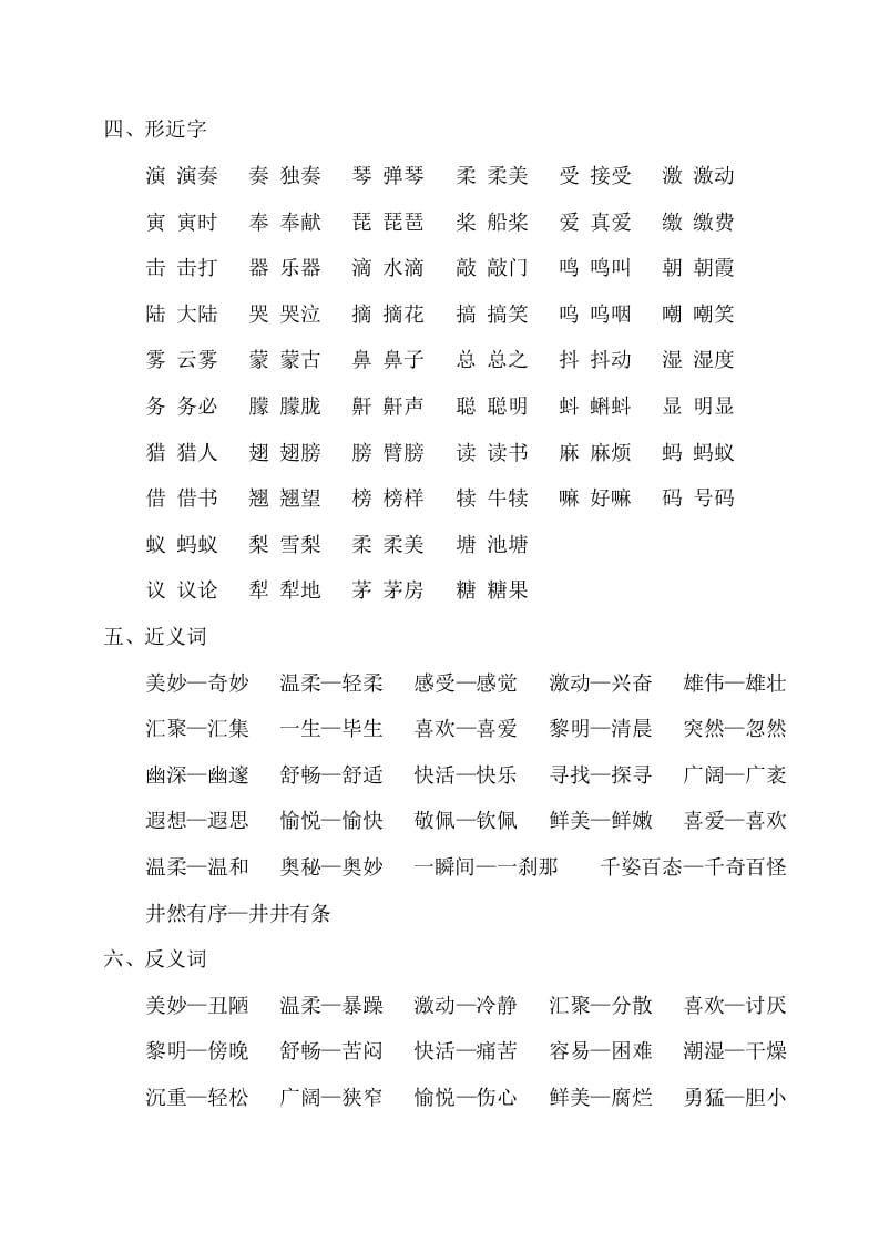 图片[2]-三年级语文上册第七单元知识梳理（部编版）-学习资料站