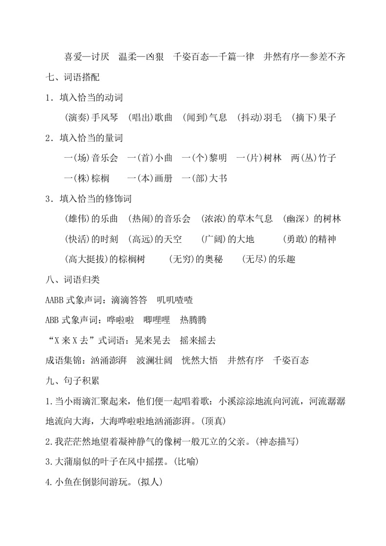 图片[3]-三年级语文上册第七单元知识梳理（部编版）-学习资料站