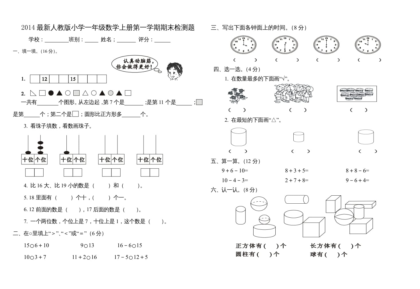 一年级数学上册第一学期期末检测题(三)（人教版）-学习资料站