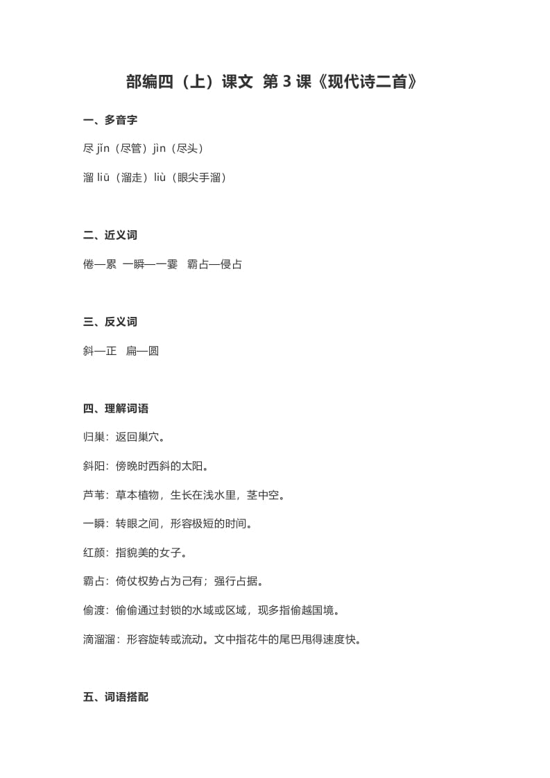 四年级语文上册3第3课《现代诗二首》-学习资料站