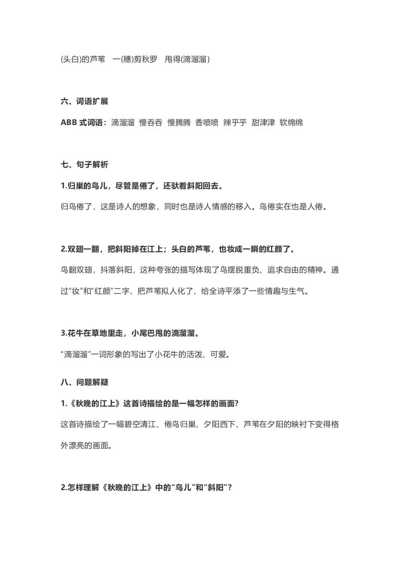 图片[2]-四年级语文上册3第3课《现代诗二首》-学习资料站