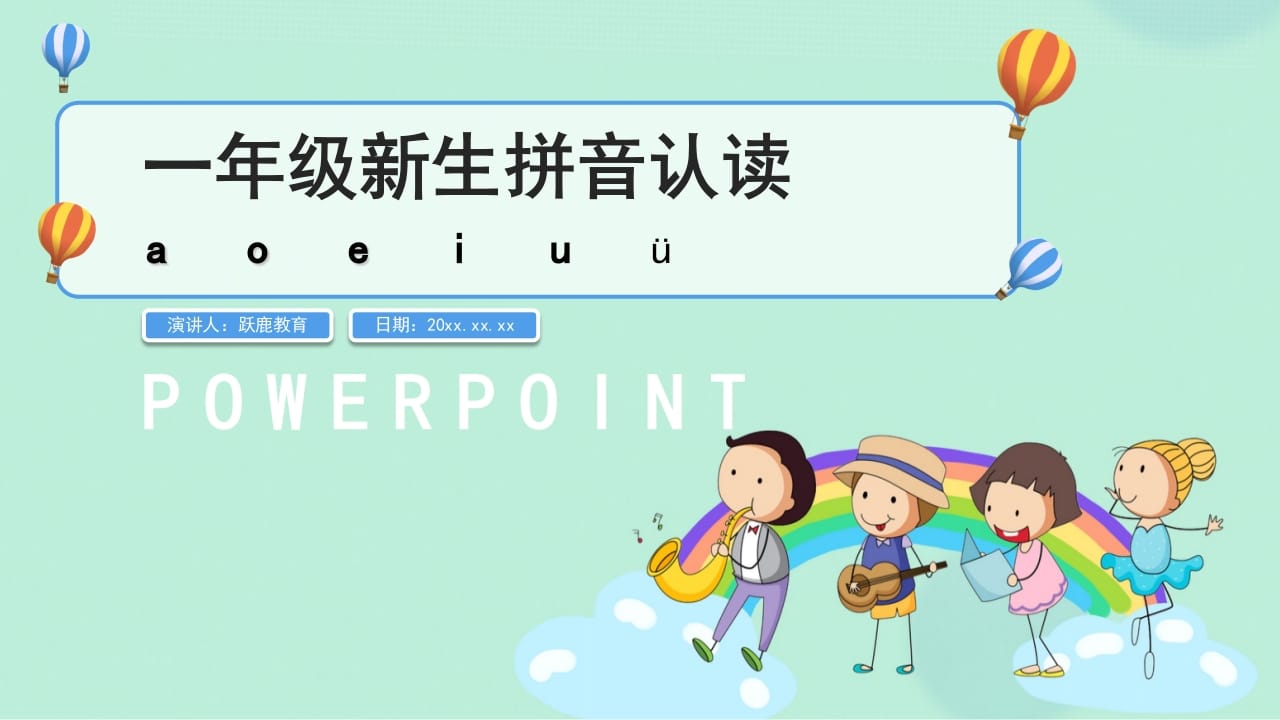 一年级语文上册拼音2（部编版）-学习资料站
