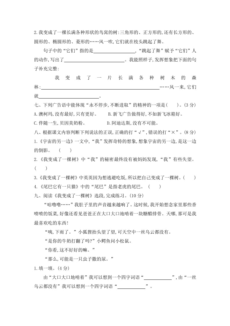 图片[2]-三年级语文下册第五单元素养形成卷-学习资料站