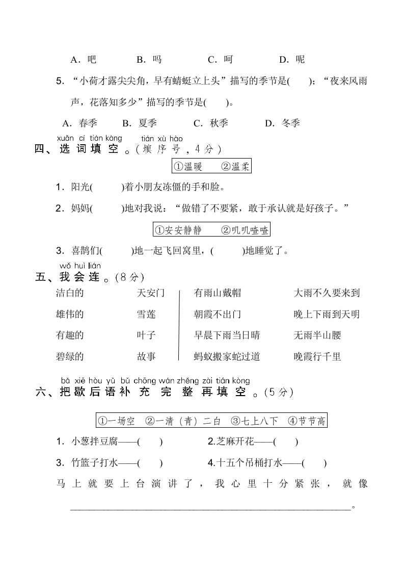图片[2]-一年级语文下册1.期末模拟卷(一)-学习资料站