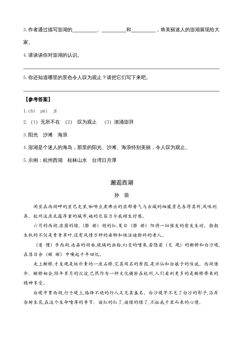 图片[2]-三年级语文上册类文阅读18富饶的西沙群岛（部编版）-学习资料站