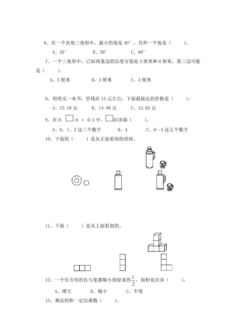 图片[2]-四年级数学下册北师大版小学第四单元《观察物体》同步练习-学习资料站