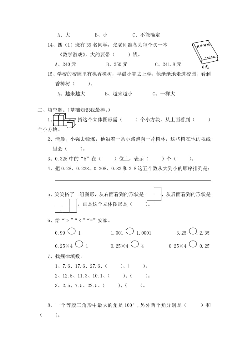图片[3]-四年级数学下册北师大版小学第四单元《观察物体》同步练习-学习资料站