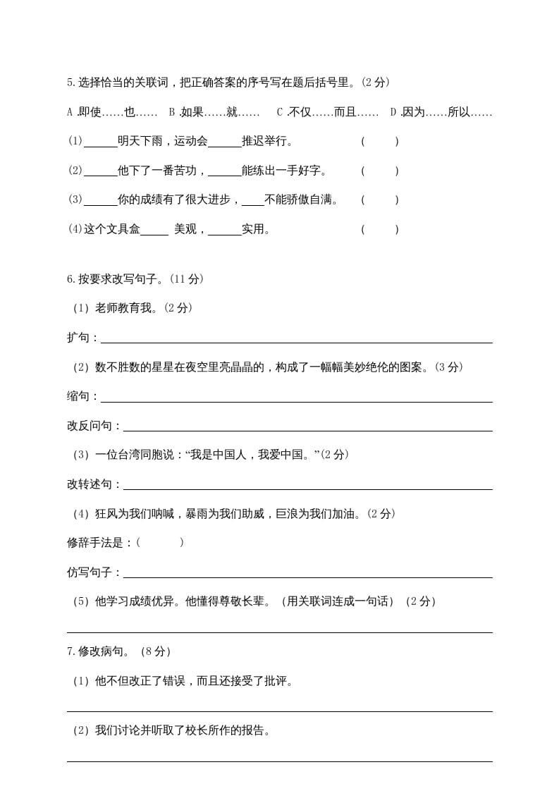 图片[2]-六年级语文上册期中精选卷（3）（附参考答案）（部编版）-学习资料站