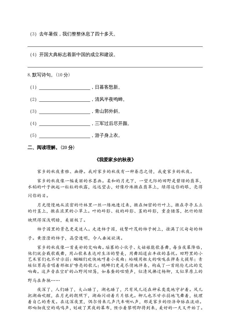 图片[3]-六年级语文上册期中精选卷（3）（附参考答案）（部编版）-学习资料站