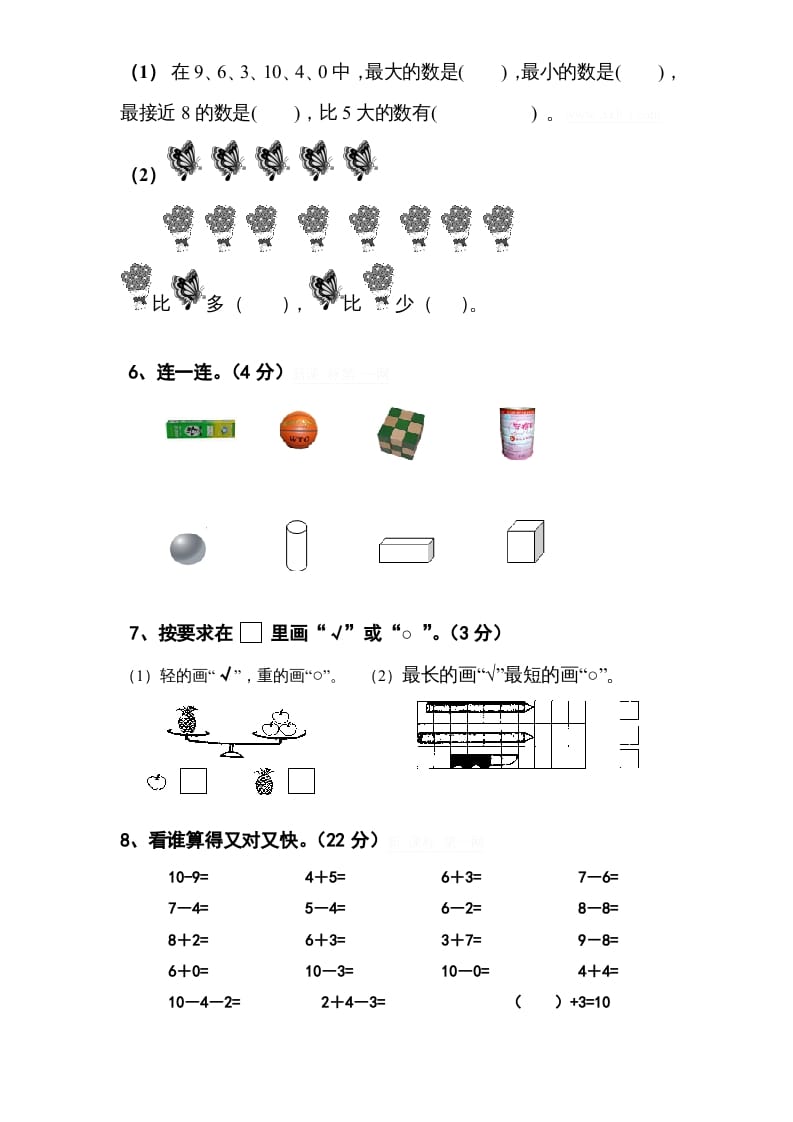 图片[2]-一年级数学上册期中试题(11)（苏教版）-学习资料站