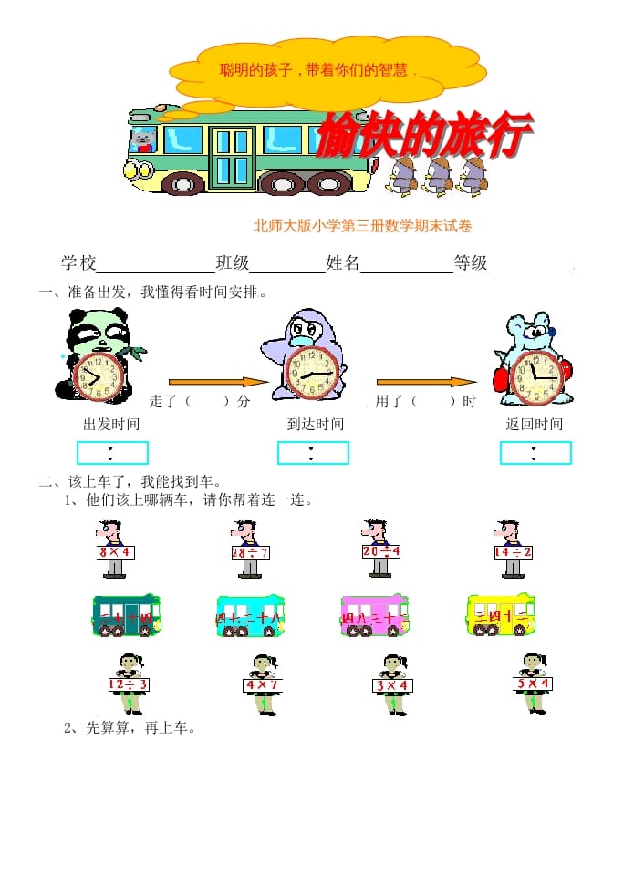 二年级数学上册期末试卷3（北师大版）-学习资料站
