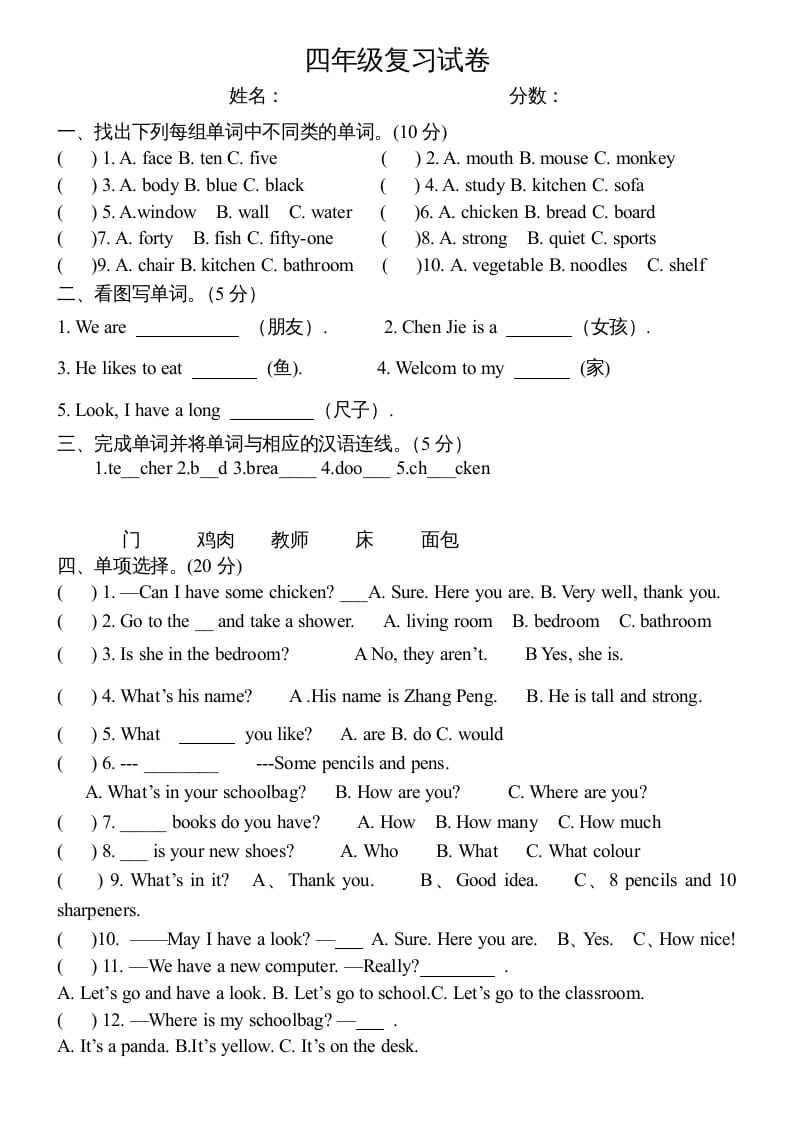 四年级英语上册期末测试卷4（人教PEP）-学习资料站