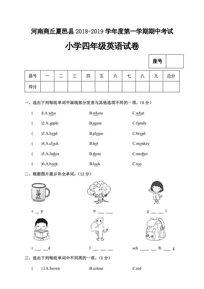 四年级英语上册河南商丘夏邑县期中考试小学试卷（人教PEP）-学习资料站