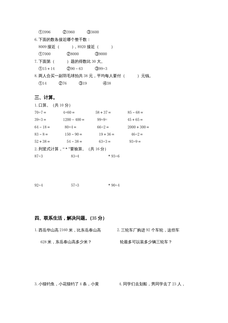 图片[2]-三年级数学上册期中测试卷(4)（苏教版）-学习资料站