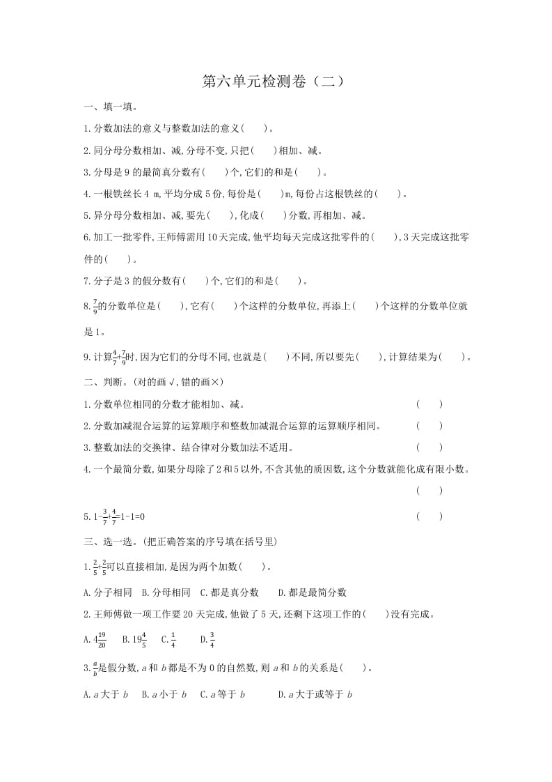 五年级数学下册第六单元检测卷（二）-学习资料站