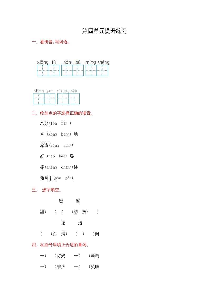二年级语文上册第四单元提升练习（部编）-学习资料站