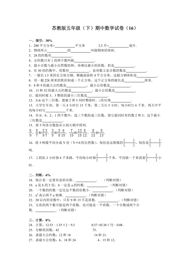 五年级数学下册苏教版下学期期中测试卷7-学习资料站