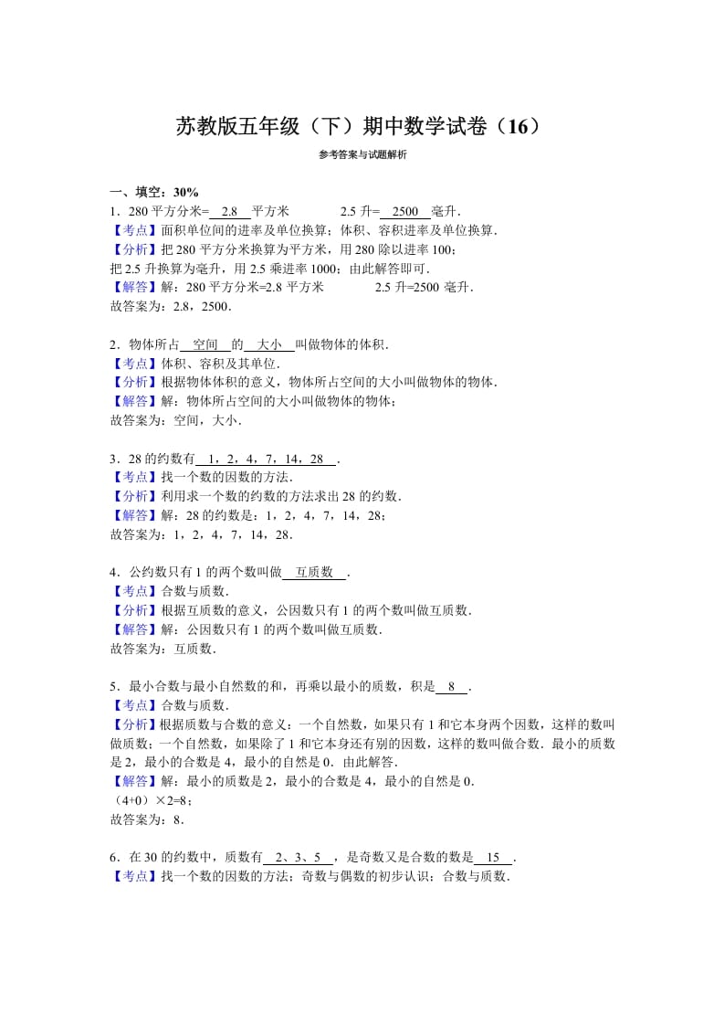 图片[3]-五年级数学下册苏教版下学期期中测试卷7-学习资料站