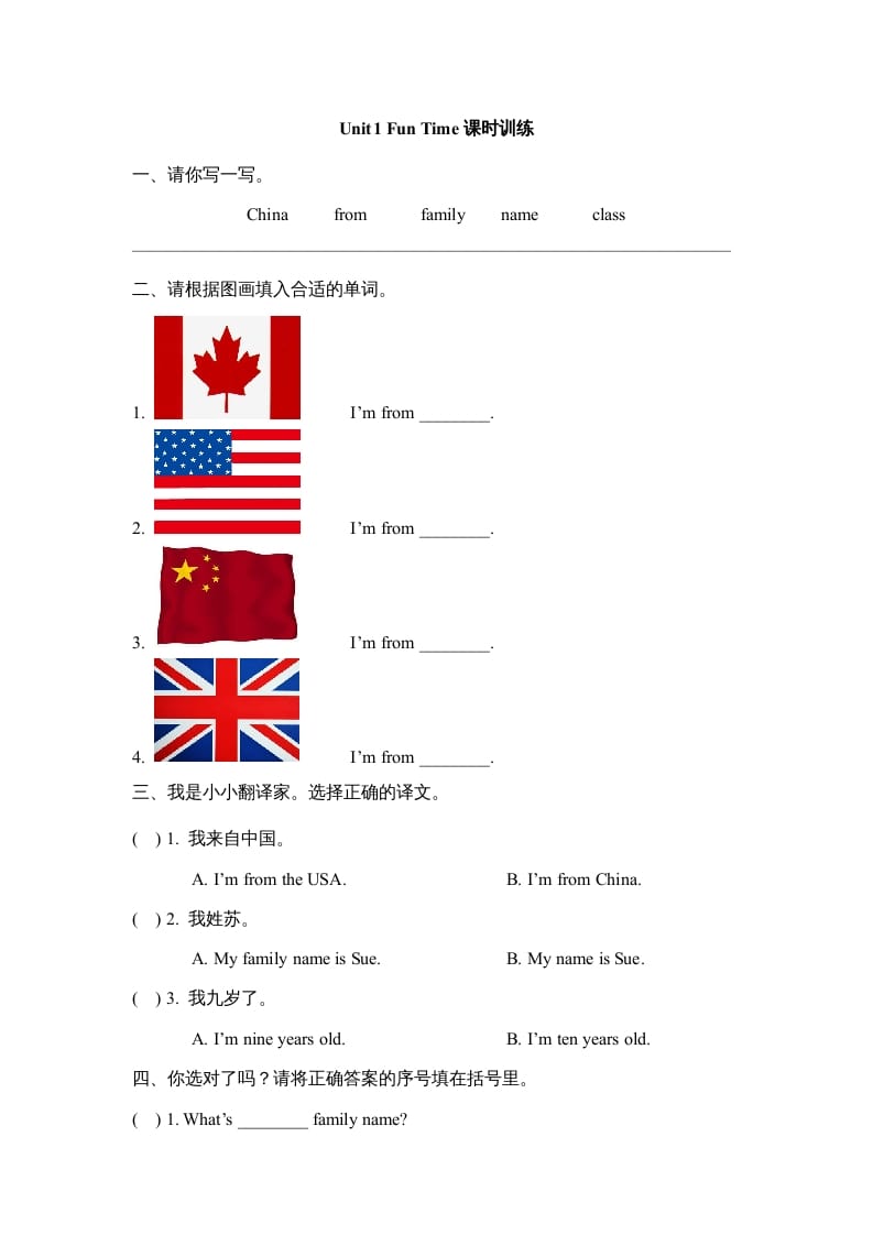 三年级英语上册Unit1_Fun_Time课时训练（人教版一起点）-学习资料站
