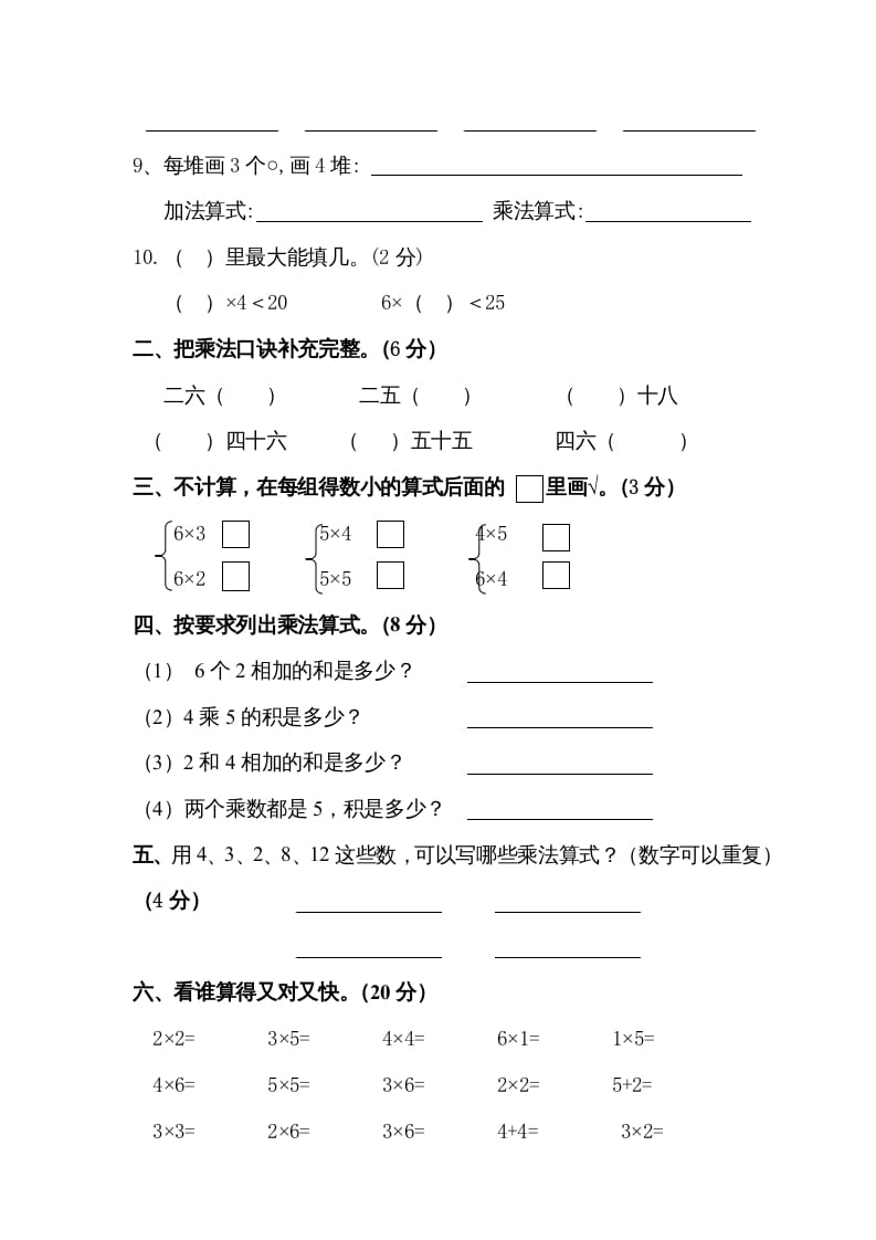 图片[2]-二年级数学上册复习测试一（苏教版）-学习资料站