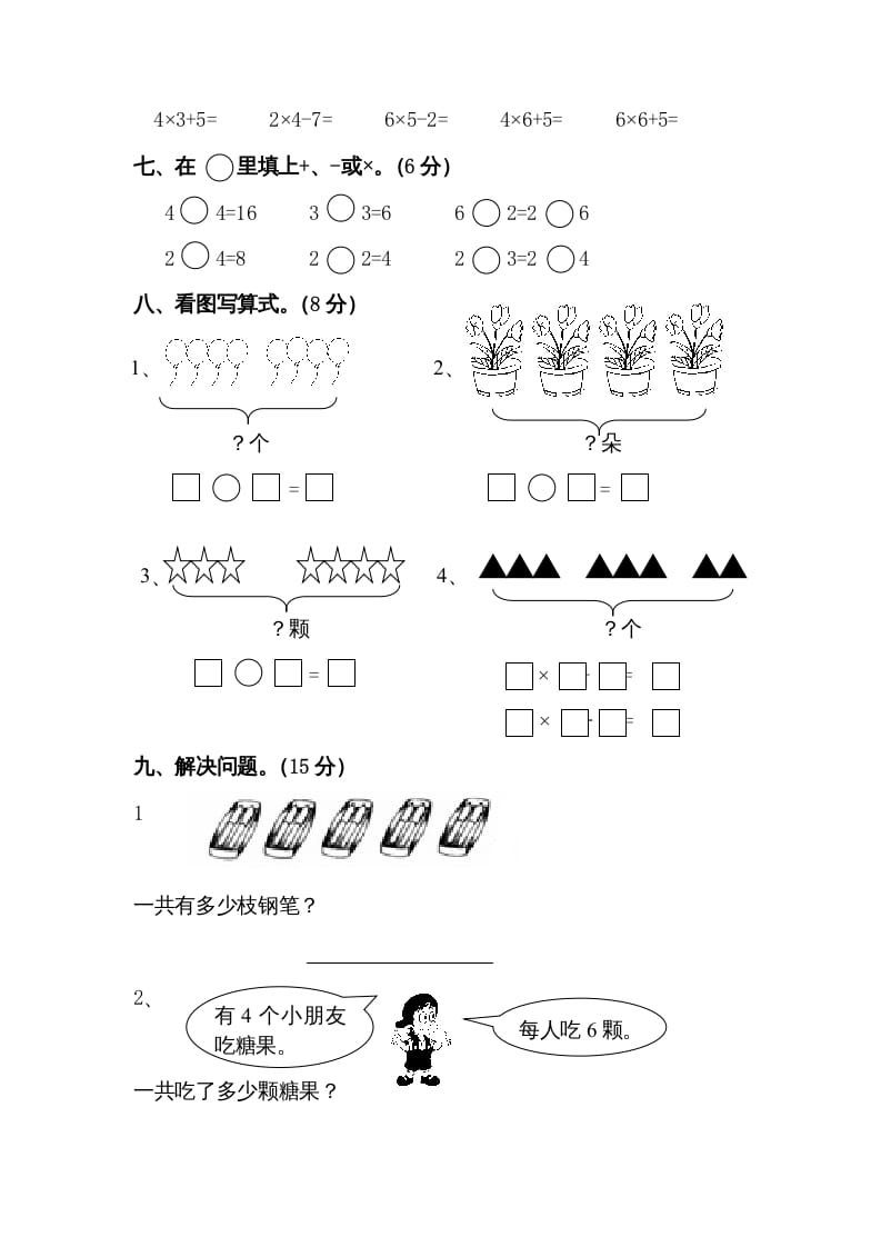 图片[3]-二年级数学上册复习测试一（苏教版）-学习资料站