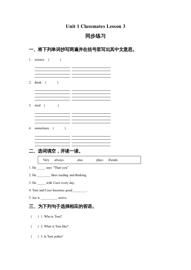 五年级英语上册Ｕｎｉｔ１ＣｌａｓｓｍａｔｅｓＬｅｓｓｏｎ3同步练习2（人教版一起点）-学习资料站