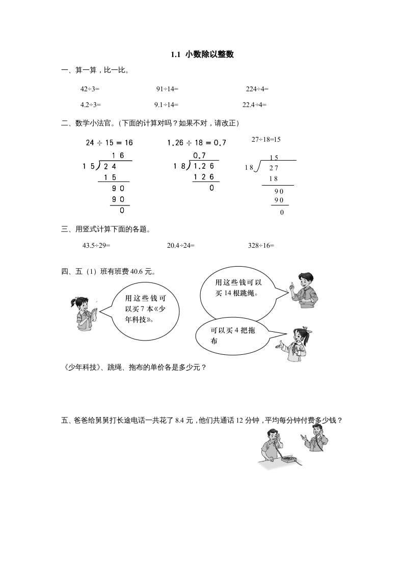 五年级数学上册1.1小数除以整数（北师大版）-学习资料站
