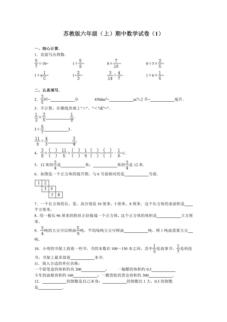 六年级数学上册学期期中测试卷4（苏教版）-学习资料站