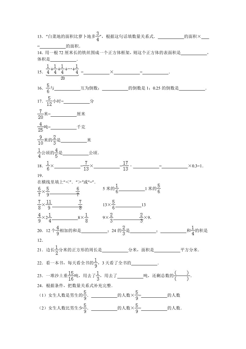 图片[2]-六年级数学上册学期期中测试卷4（苏教版）-学习资料站