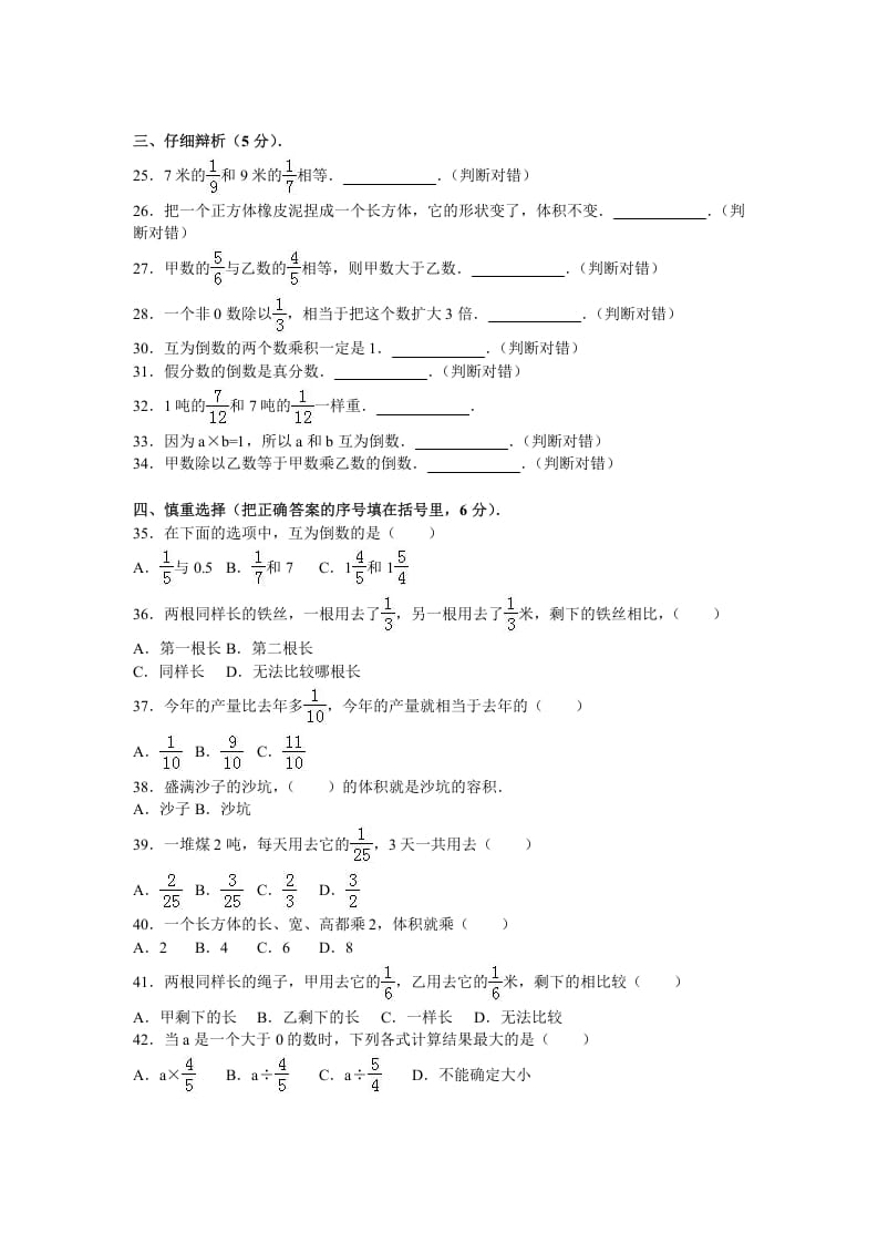 图片[3]-六年级数学上册学期期中测试卷4（苏教版）-学习资料站