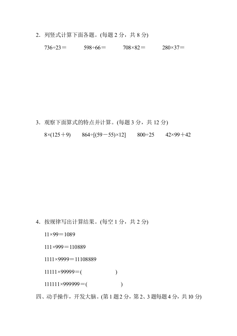 图片[3]-四年级数学上册期末练习(11)（北师大版）-学习资料站