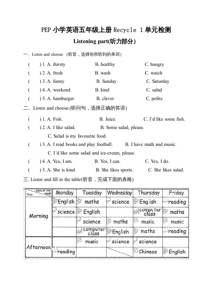 五年级英语上册期中测试卷5（人教版PEP）-学习资料站
