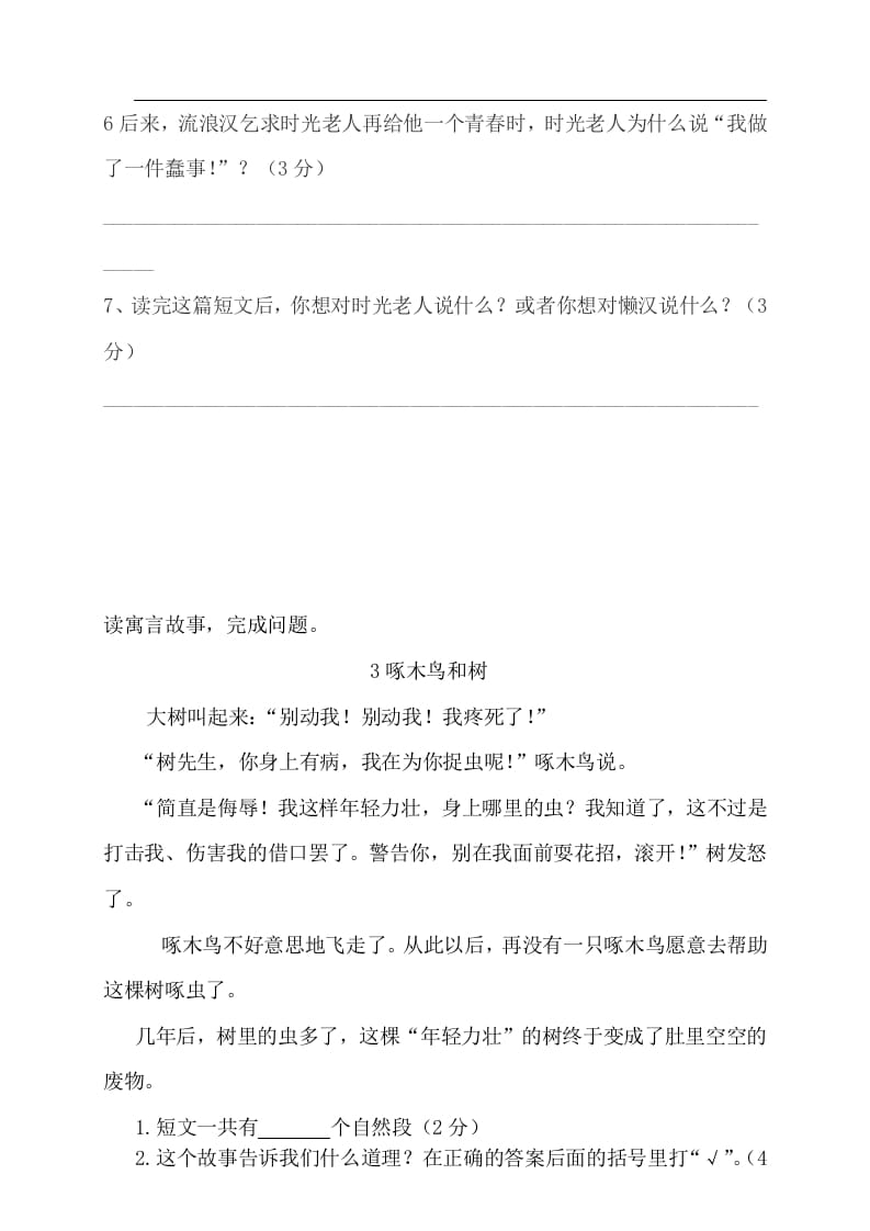 图片[3]-三年级语文上册阅读题及答案2（7篇）（部编版）-学习资料站