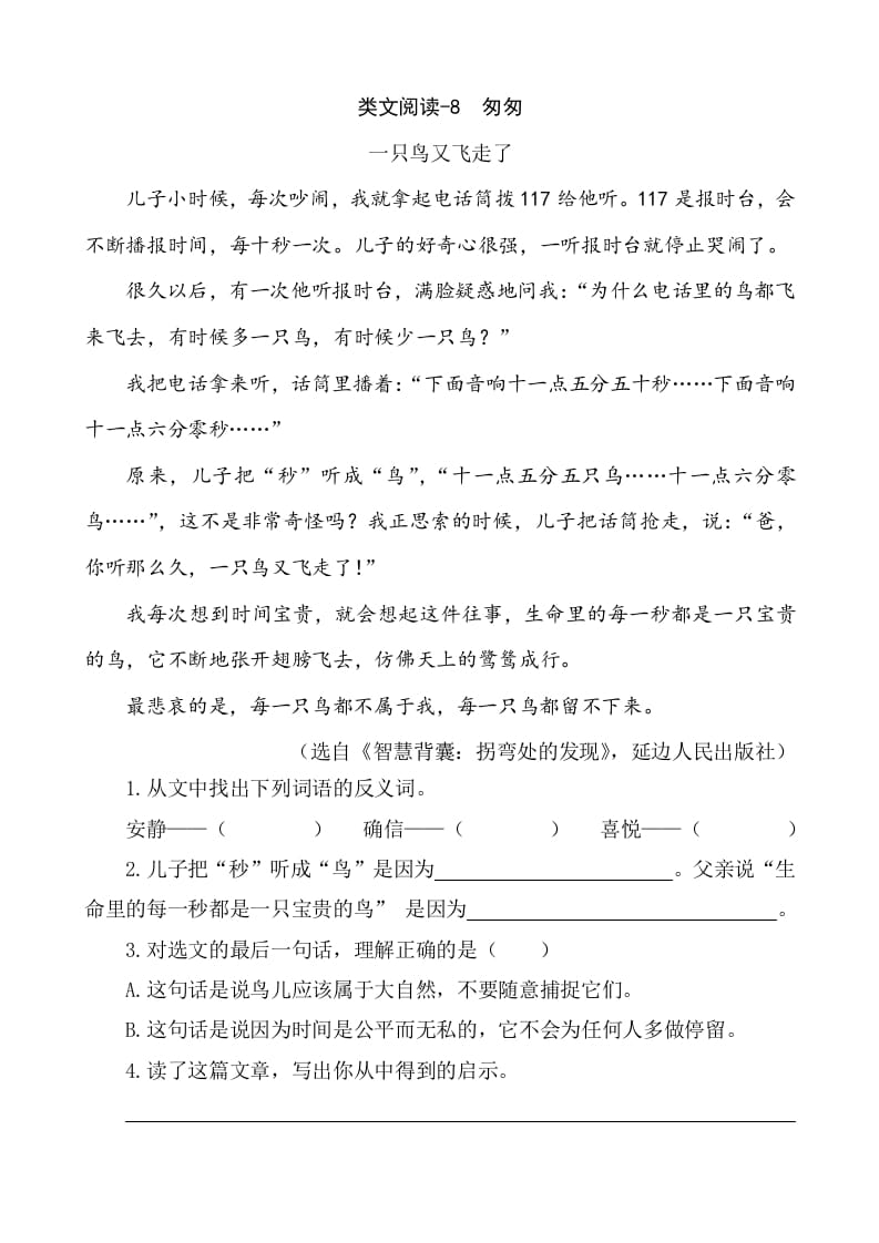 六年级语文下册类文阅读-8匆匆-学习资料站