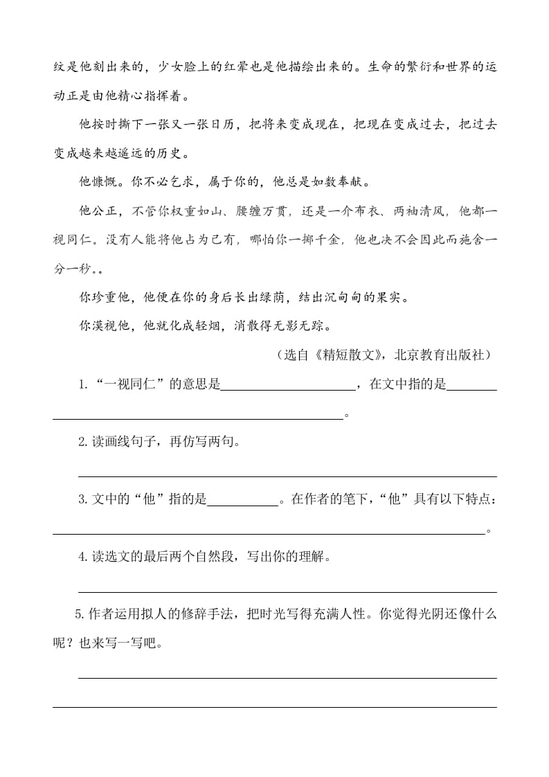 图片[3]-六年级语文下册类文阅读-8匆匆-学习资料站