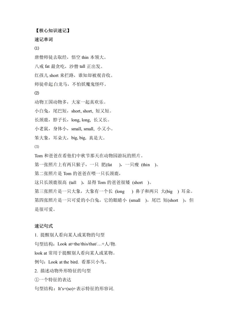 图片[2]-三年级英语下册单元知识梳理-Unit3Atthezoo人教PEP-学习资料站