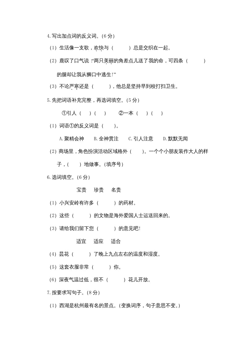 图片[2]-三年级语文上册期末练习(2)（部编版）-学习资料站