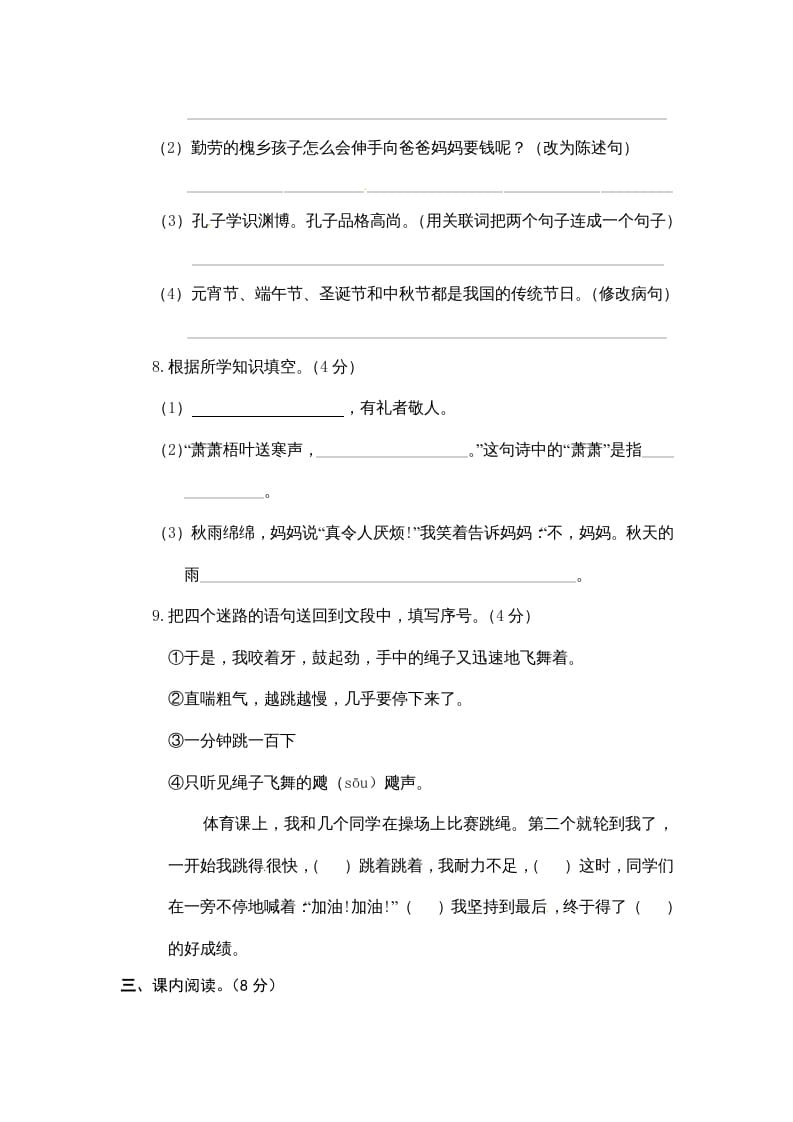 图片[3]-三年级语文上册期末练习(2)（部编版）-学习资料站