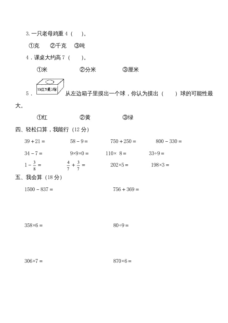 图片[2]-三年级数学上册学期期末试卷(2)（人教版）-学习资料站